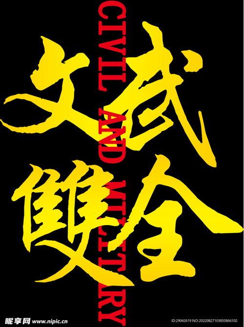 文武双全图片,卓越英才的完美诠释